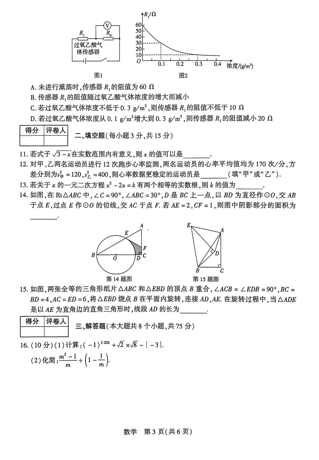 26中考数学模拟试卷(原创)附答案 第3张