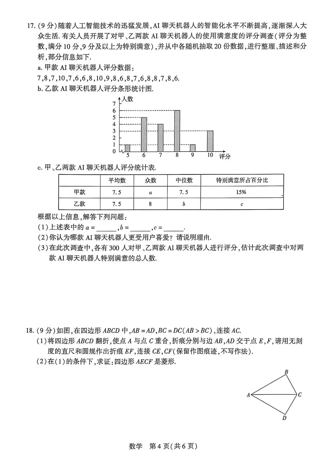 26中考数学模拟试卷(原创)附答案 第4张