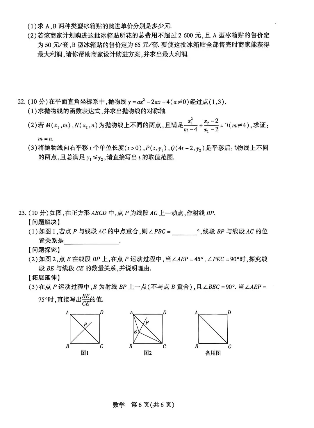 26中考数学模拟试卷(原创)附答案 第6张