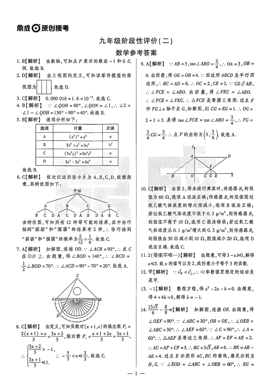 26中考数学模拟试卷(原创)附答案 第7张
