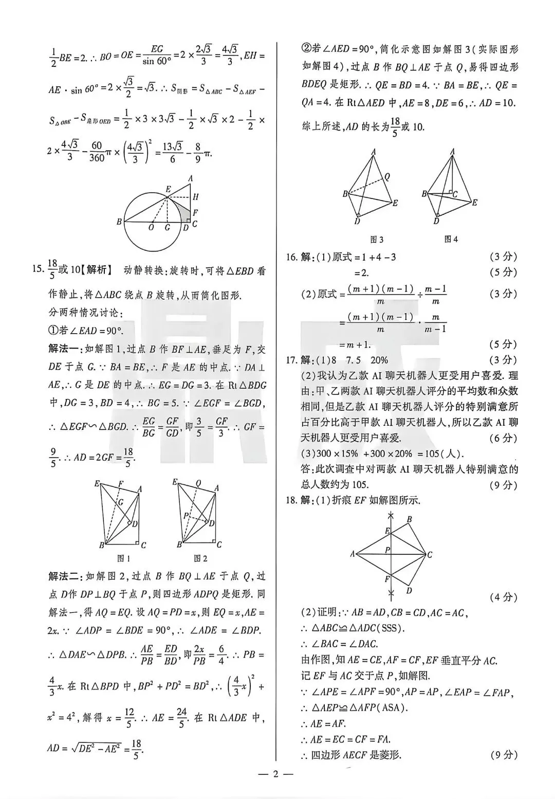 26中考数学模拟试卷(原创)附答案 第8张