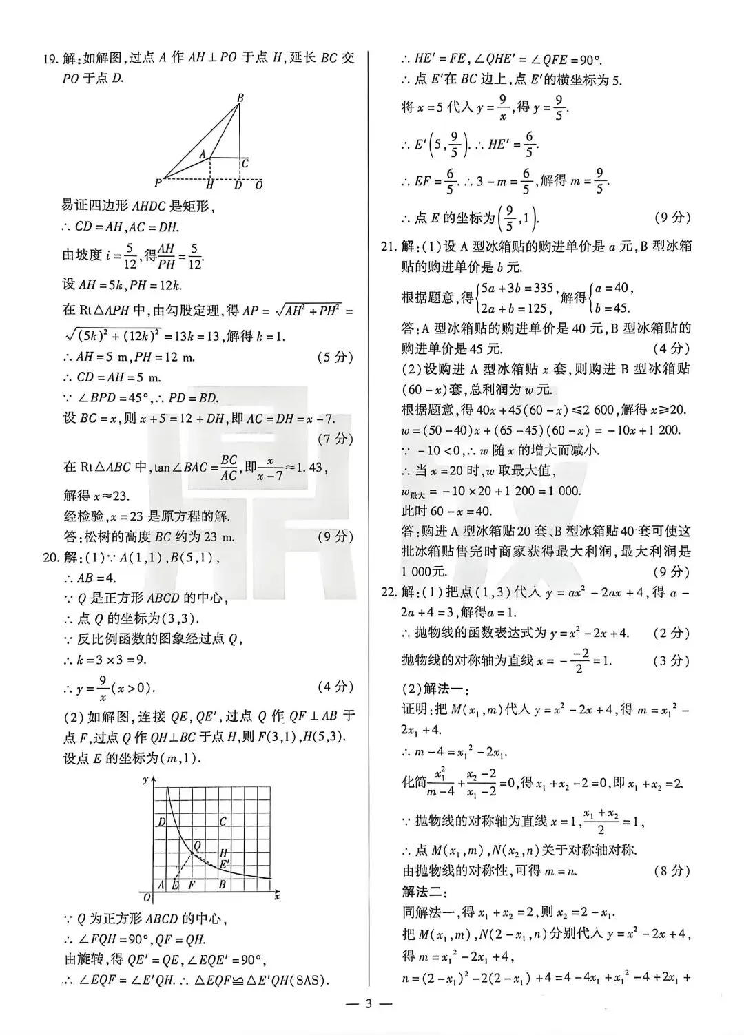 26中考数学模拟试卷(原创)附答案 第9张