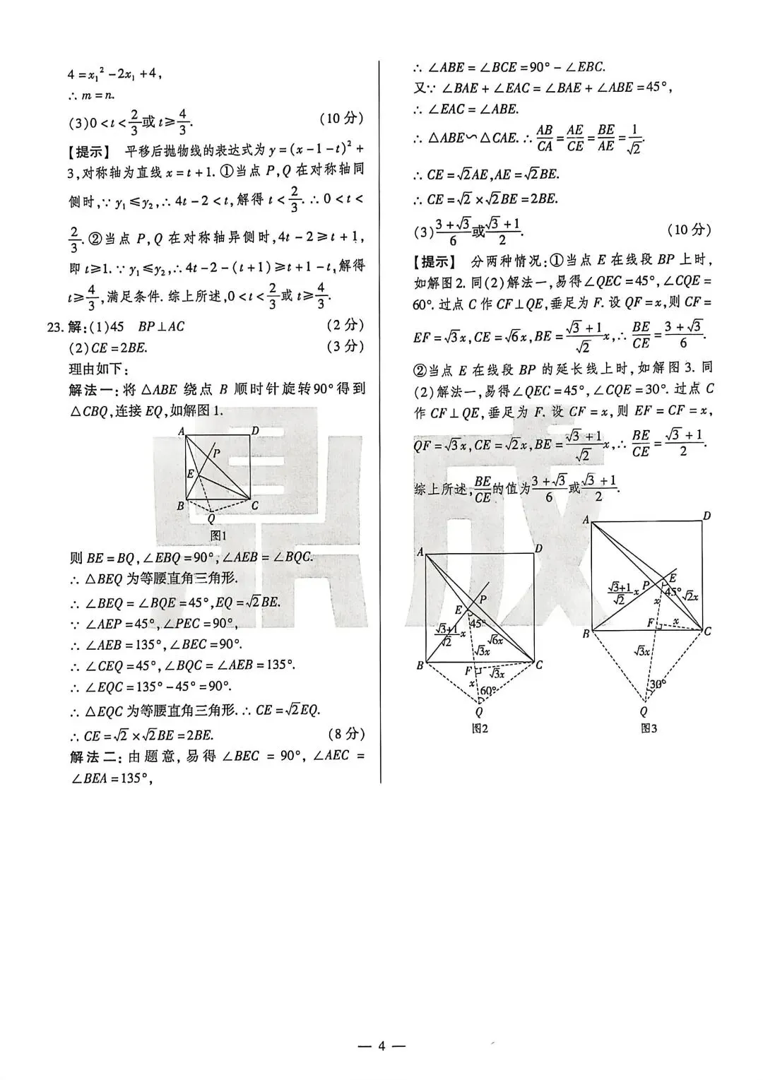 26中考数学模拟试卷(原创)附答案 第10张