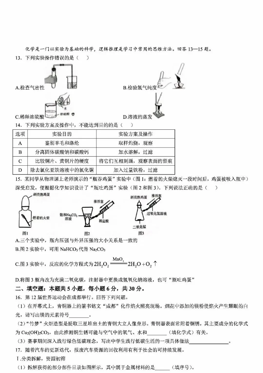湘潭市一模化学试卷 第3张