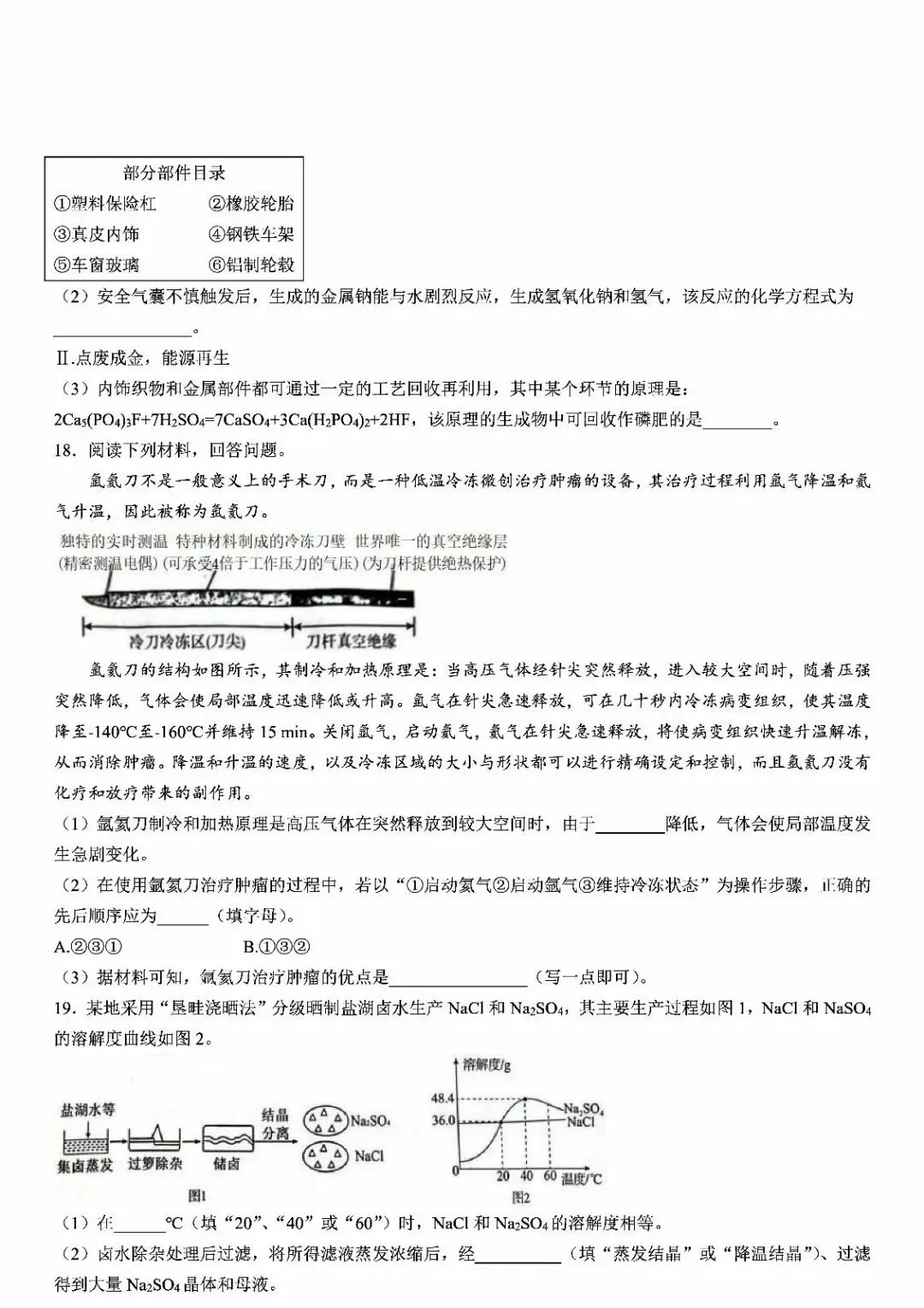 湘潭市一模化学试卷 第4张