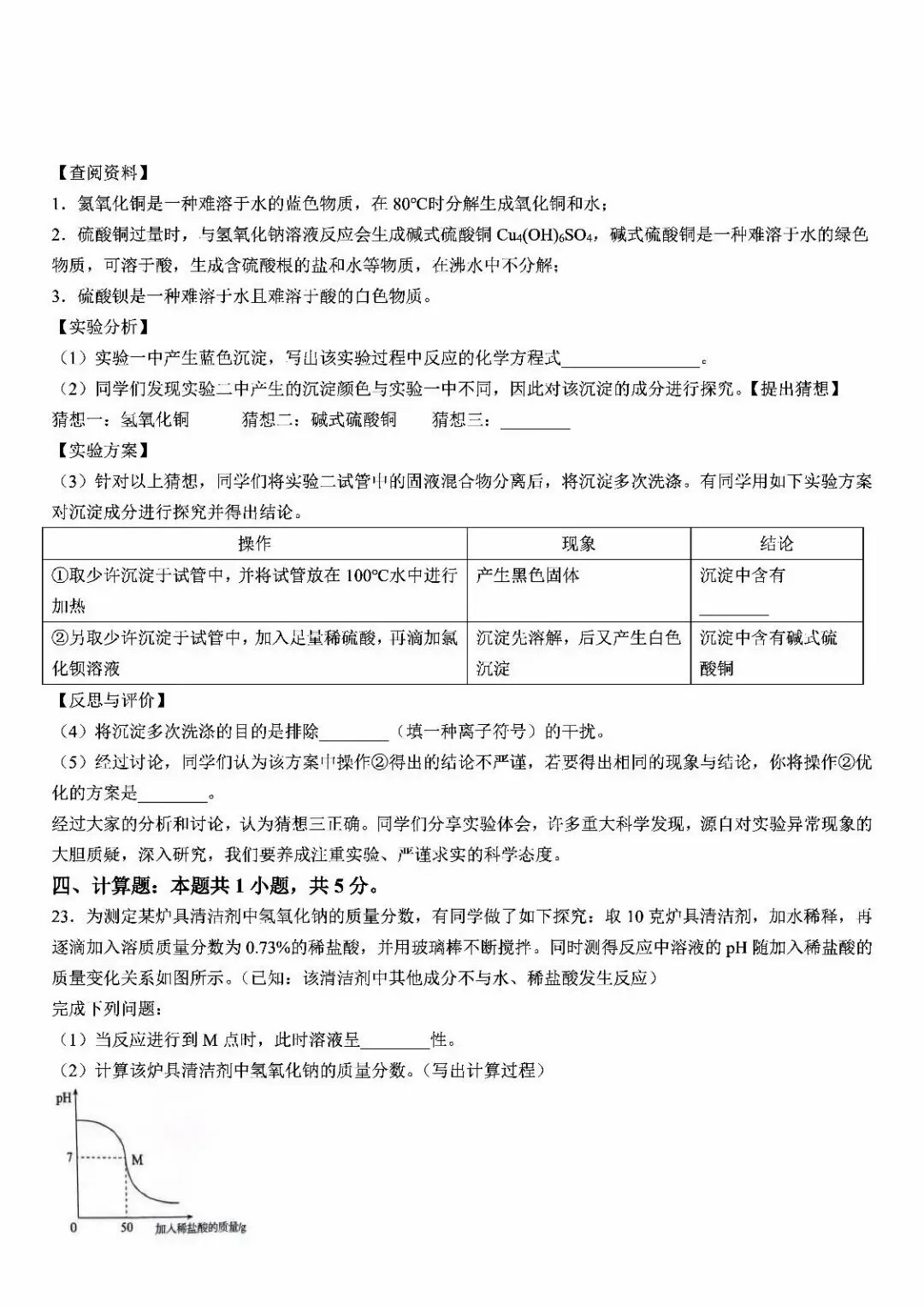 湘潭市一模化学试卷 第6张