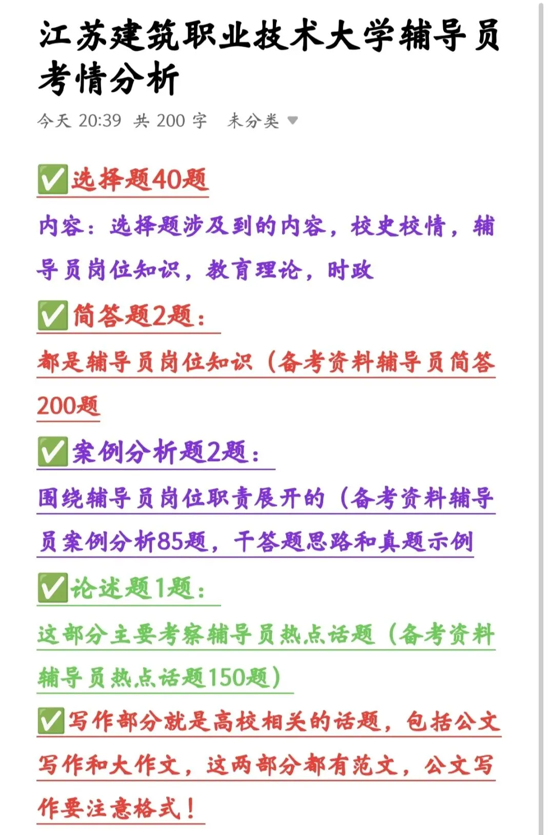 江苏建筑职业技术大学辅导员真题+考情分析 第1张