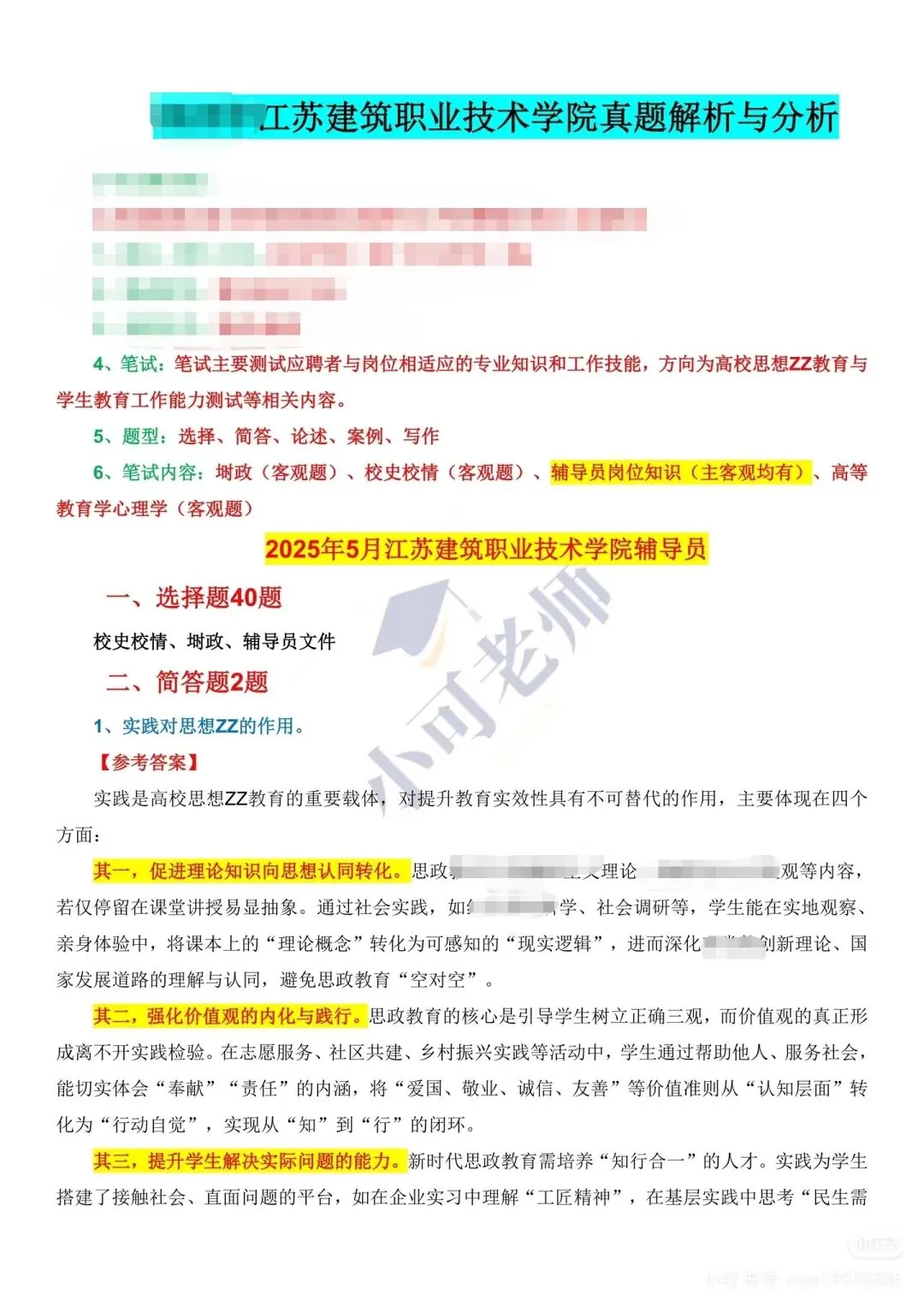 江苏建筑职业技术大学辅导员真题+考情分析 第2张
