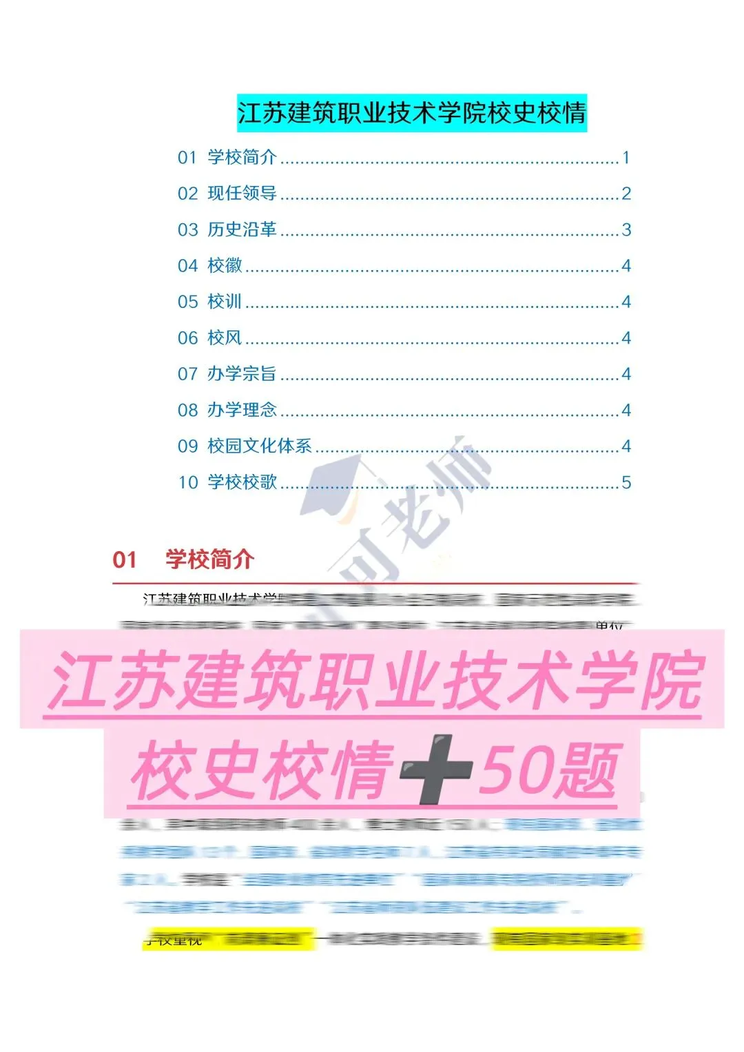 江苏建筑职业技术大学辅导员真题+考情分析 第5张