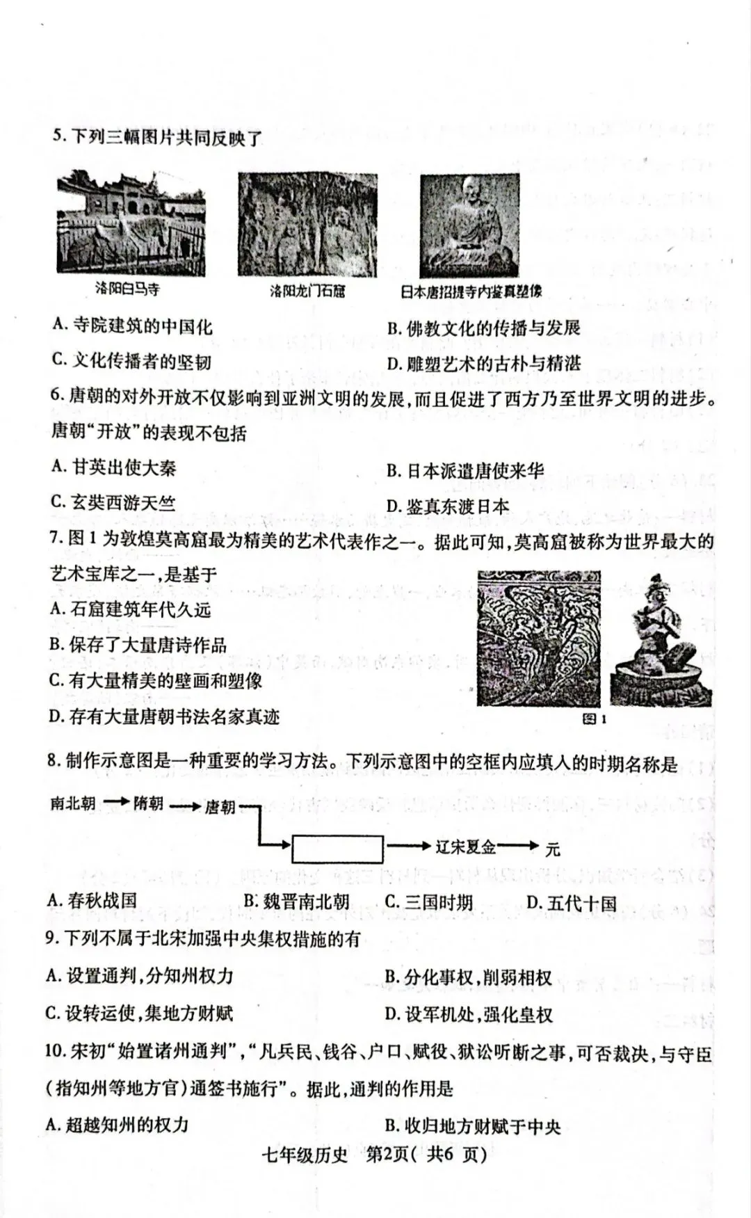 分享|邓州市近三年 七年级历史 期中真题+答案 第2张