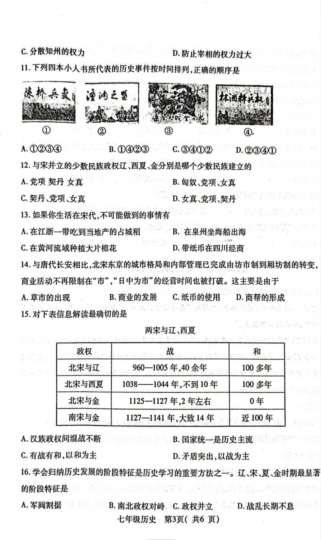 分享|邓州市近三年 七年级历史 期中真题+答案 第3张