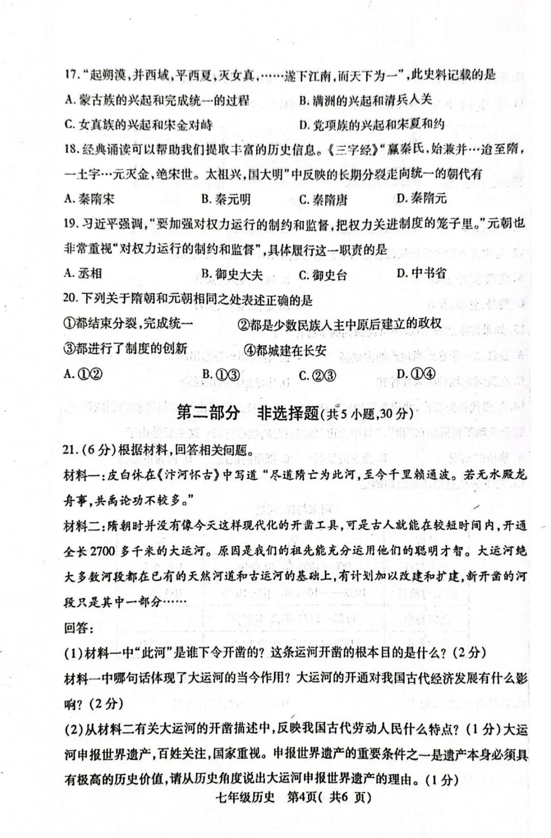 分享|邓州市近三年 七年级历史 期中真题+答案 第4张