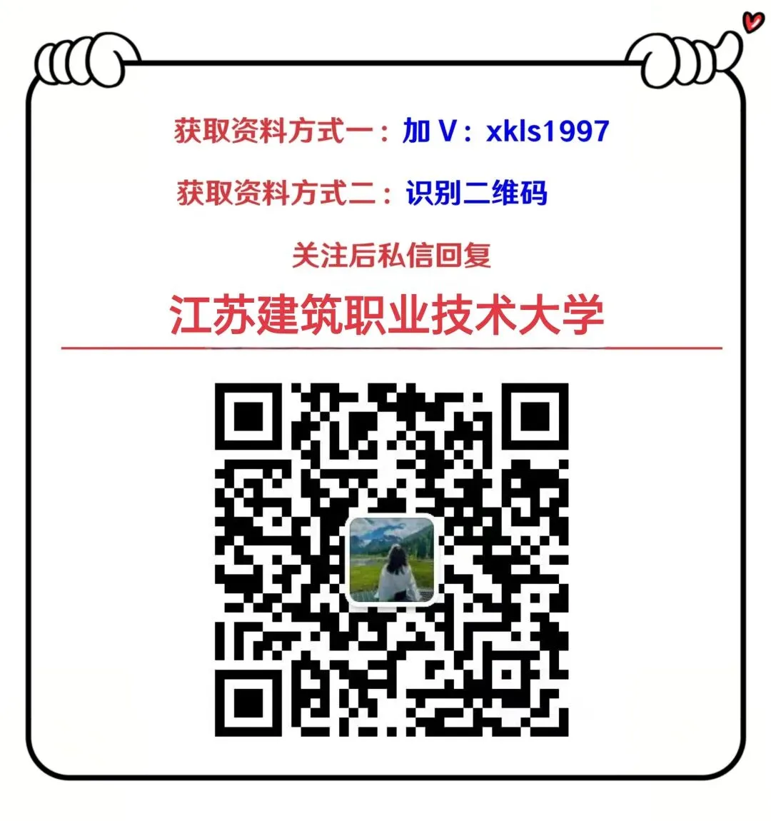 江苏建筑职业技术大学辅导员真题+考情分析 第10张