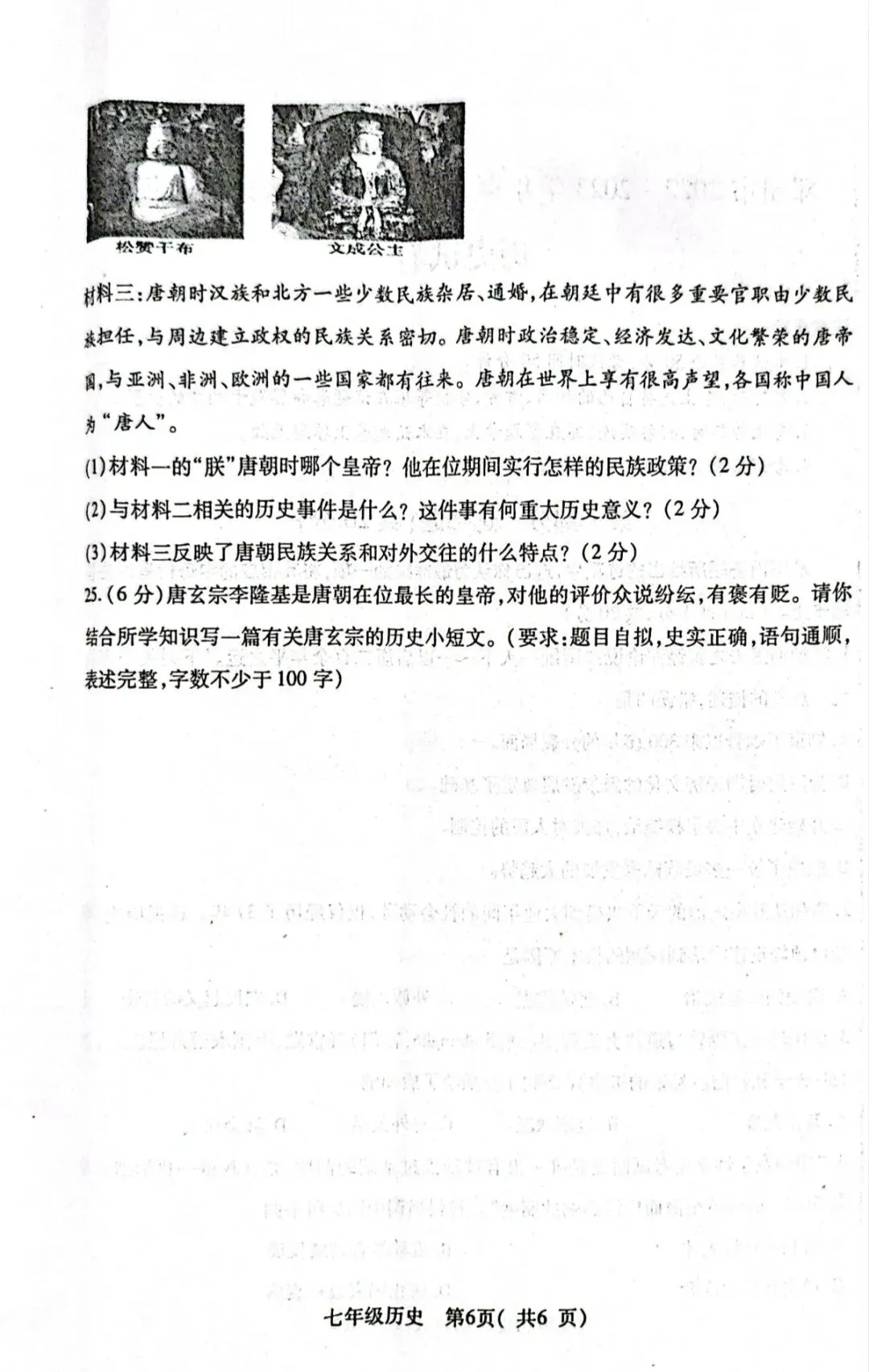 分享|邓州市近三年 七年级历史 期中真题+答案 第5张