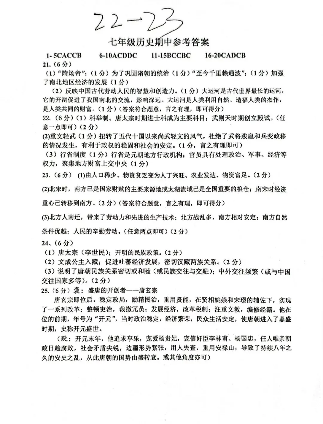 分享|邓州市近三年 七年级历史 期中真题+答案 第6张