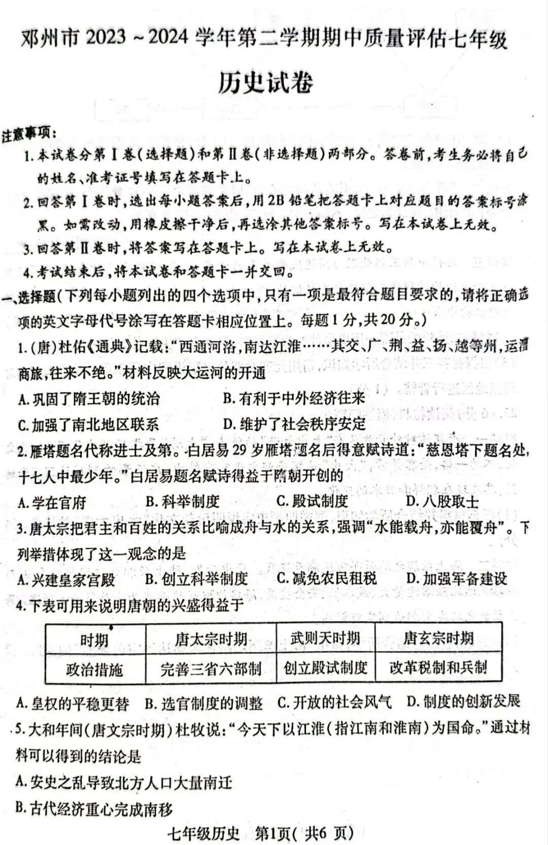 分享|邓州市近三年 七年级历史 期中真题+答案 第7张