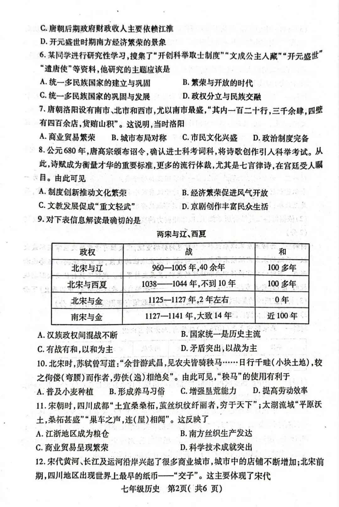 分享|邓州市近三年 七年级历史 期中真题+答案 第8张