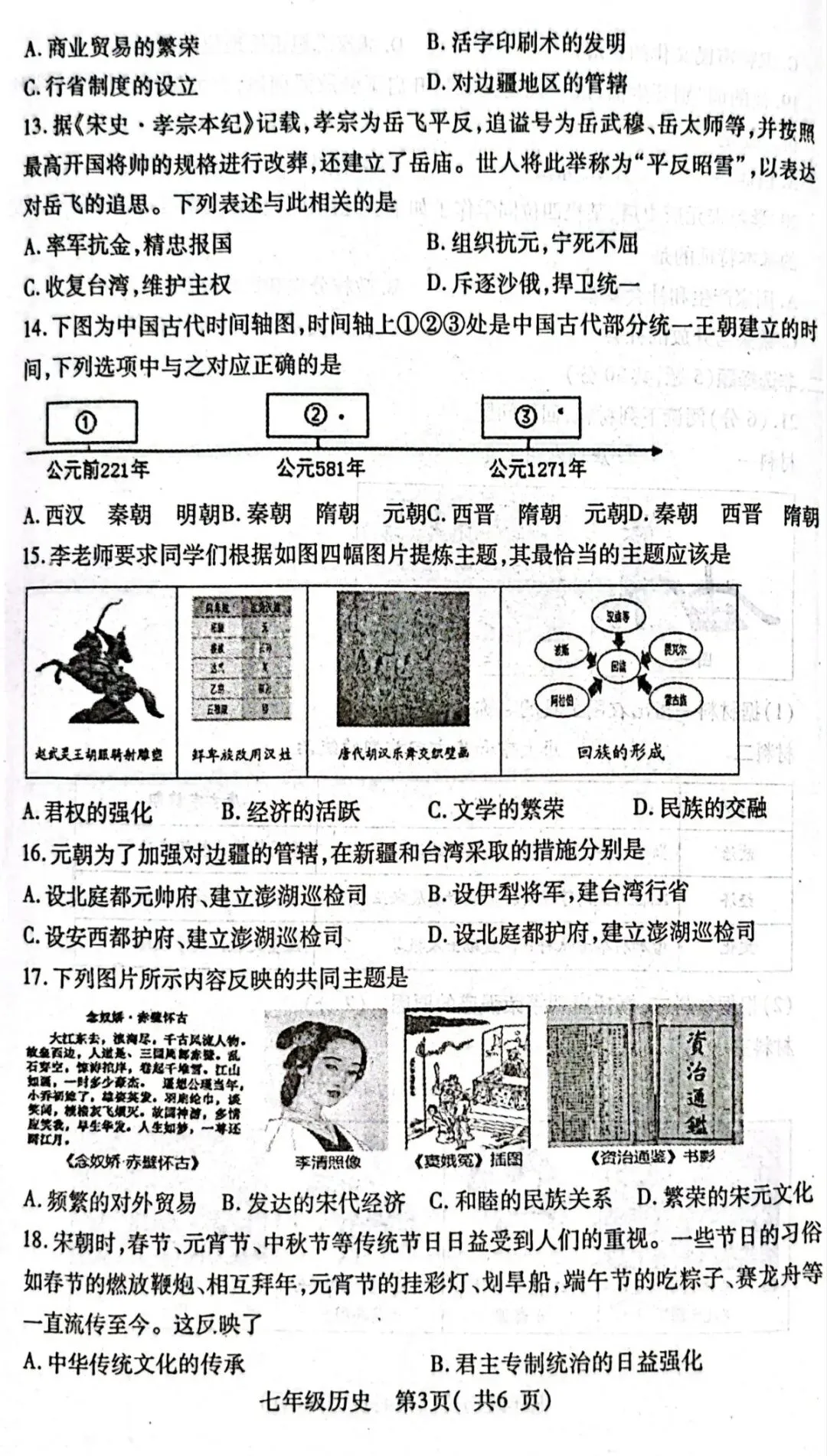 分享|邓州市近三年 七年级历史 期中真题+答案 第9张