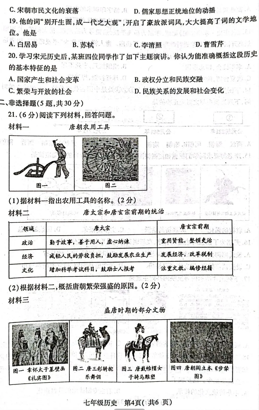分享|邓州市近三年 七年级历史 期中真题+答案 第10张
