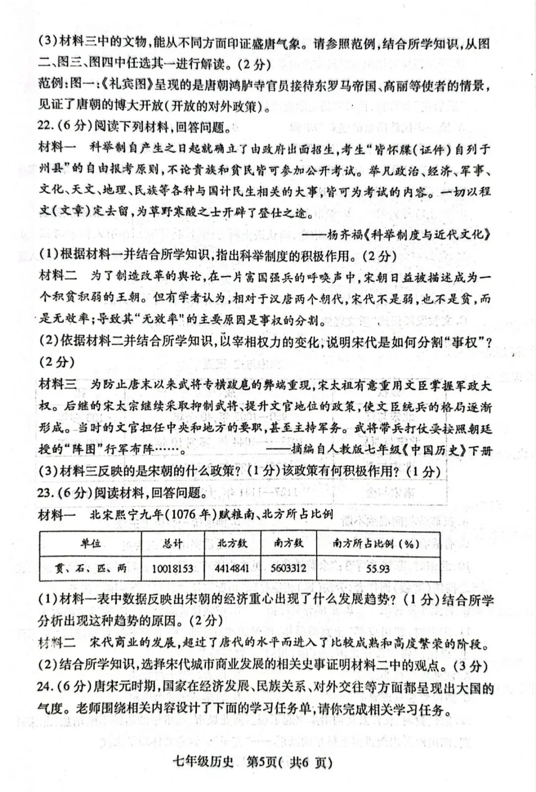 分享|邓州市近三年 七年级历史 期中真题+答案 第11张