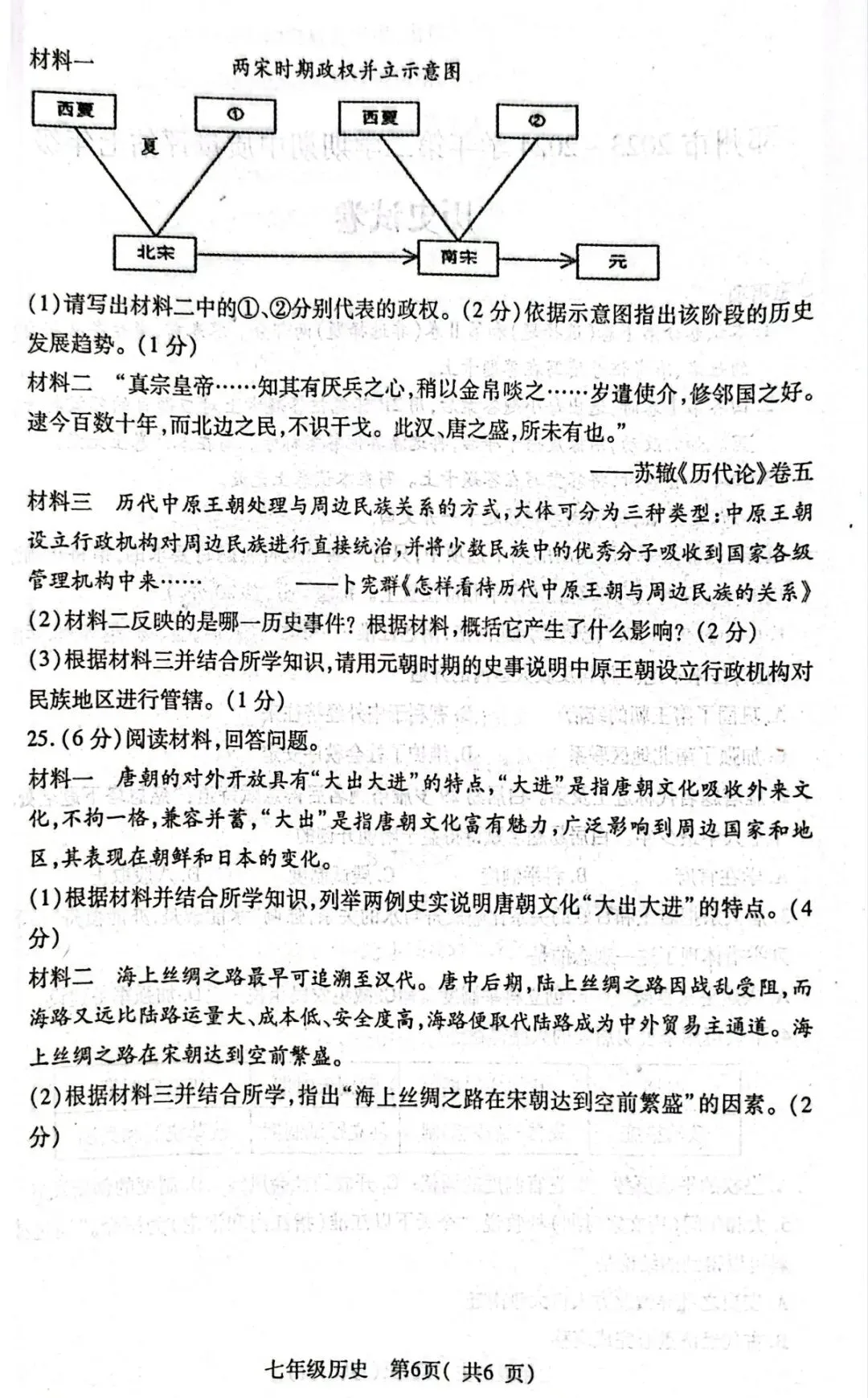 分享|邓州市近三年 七年级历史 期中真题+答案 第12张