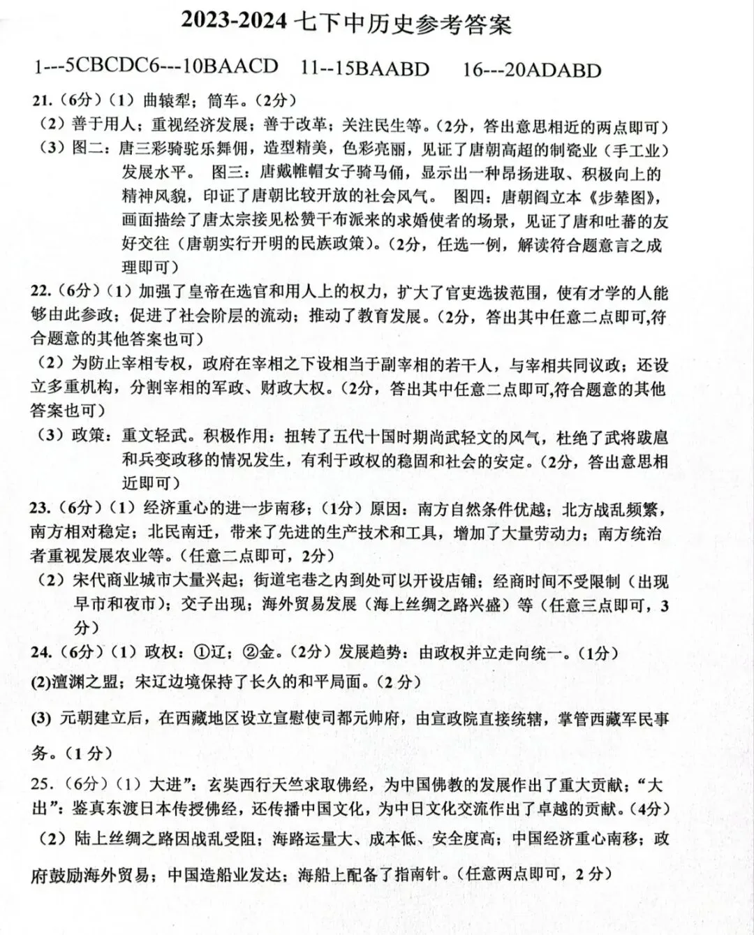 分享|邓州市近三年 七年级历史 期中真题+答案 第13张