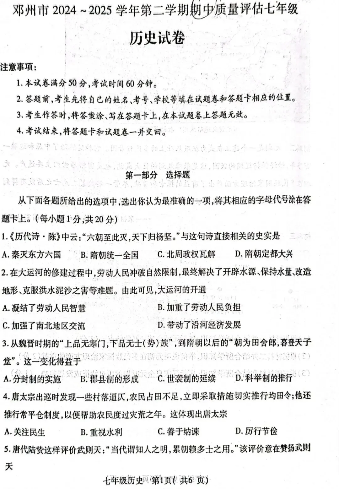 分享|邓州市近三年 七年级历史 期中真题+答案 第14张