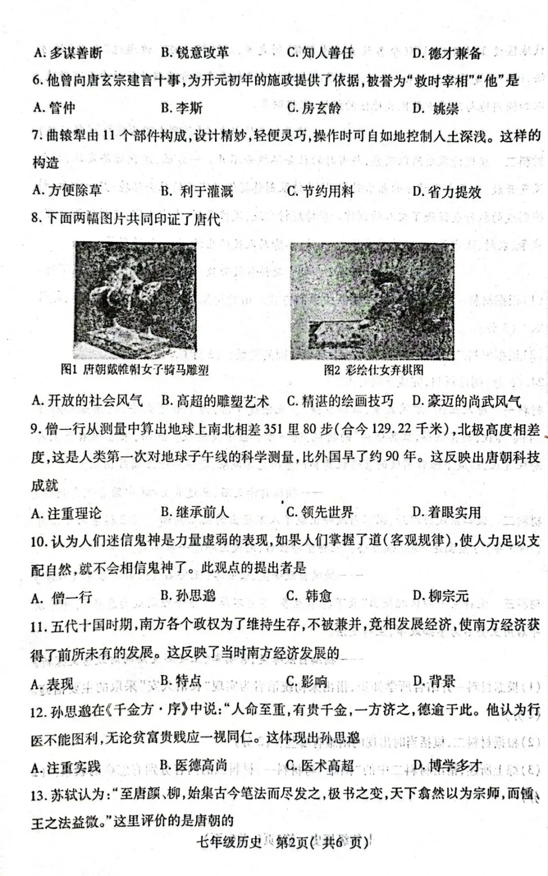 分享|邓州市近三年 七年级历史 期中真题+答案 第15张