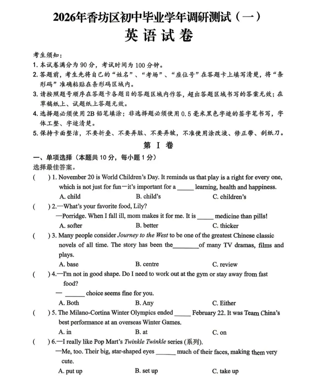 2026香坊英语一模试卷 第1张