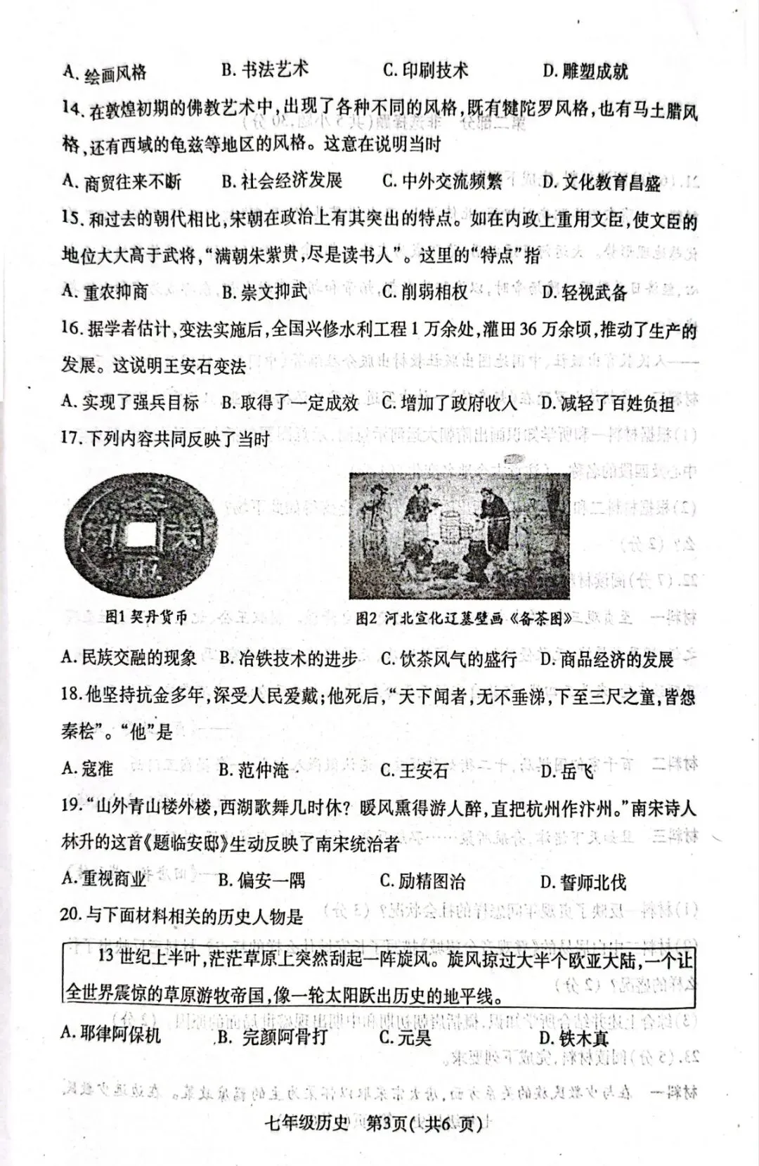 分享|邓州市近三年 七年级历史 期中真题+答案 第16张