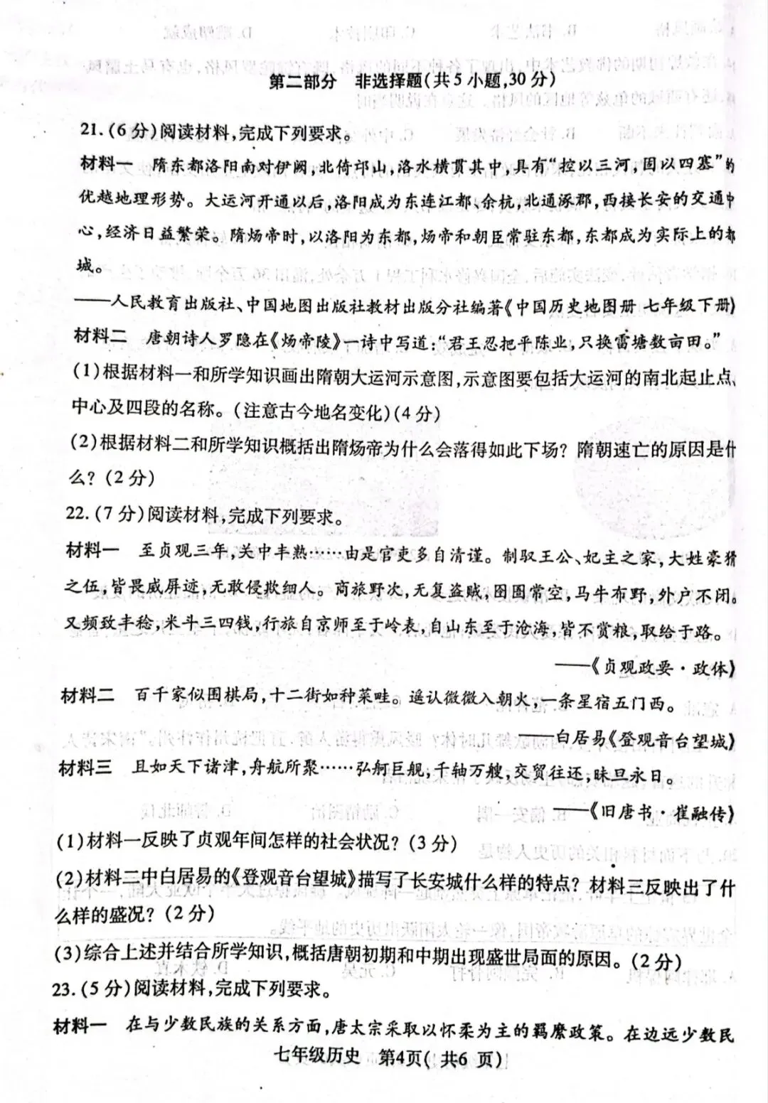 分享|邓州市近三年 七年级历史 期中真题+答案 第17张