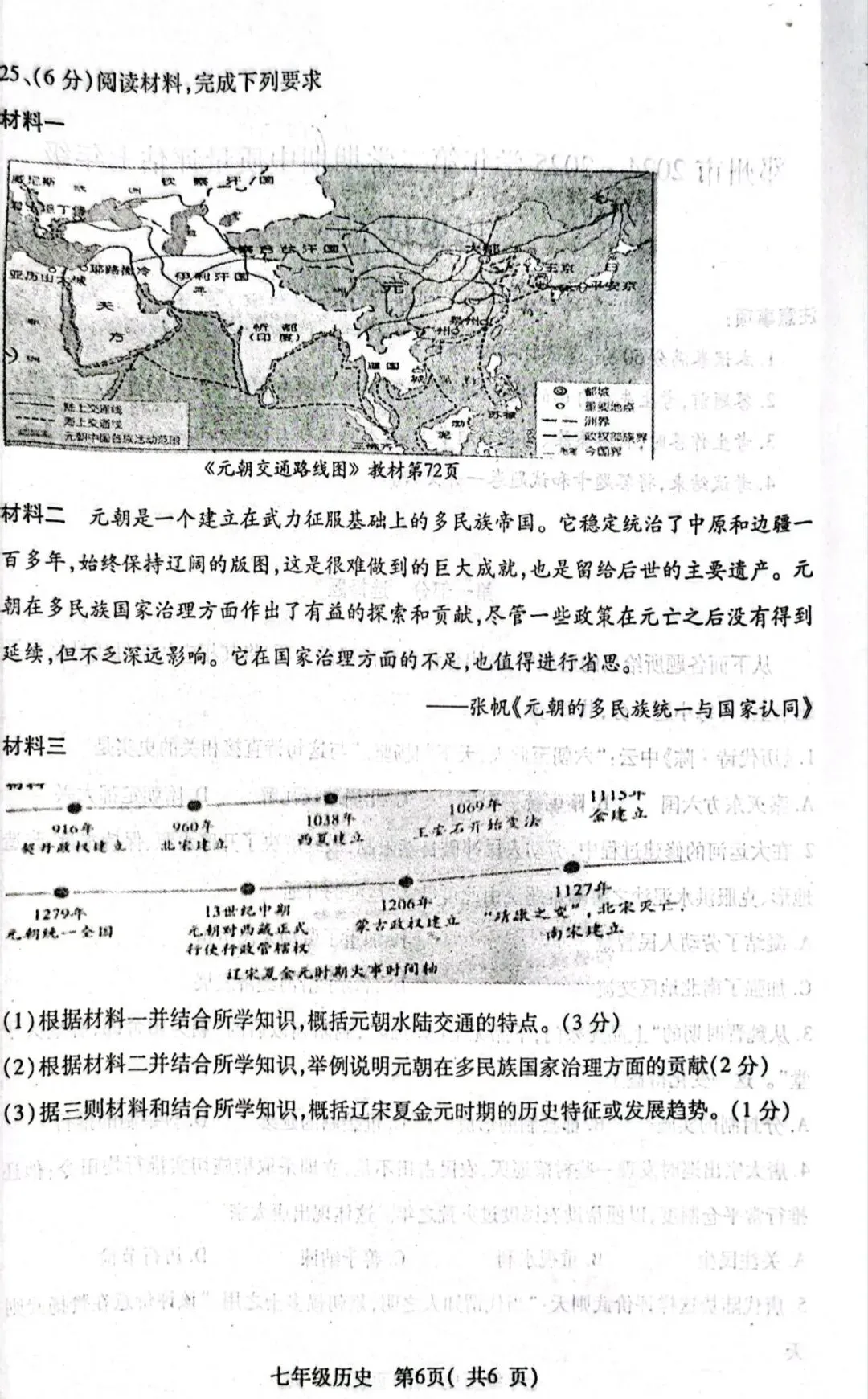 分享|邓州市近三年 七年级历史 期中真题+答案 第19张