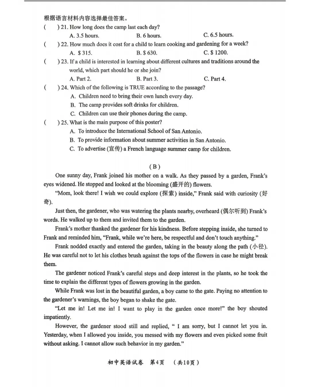 2026香坊英语一模试卷 第4张