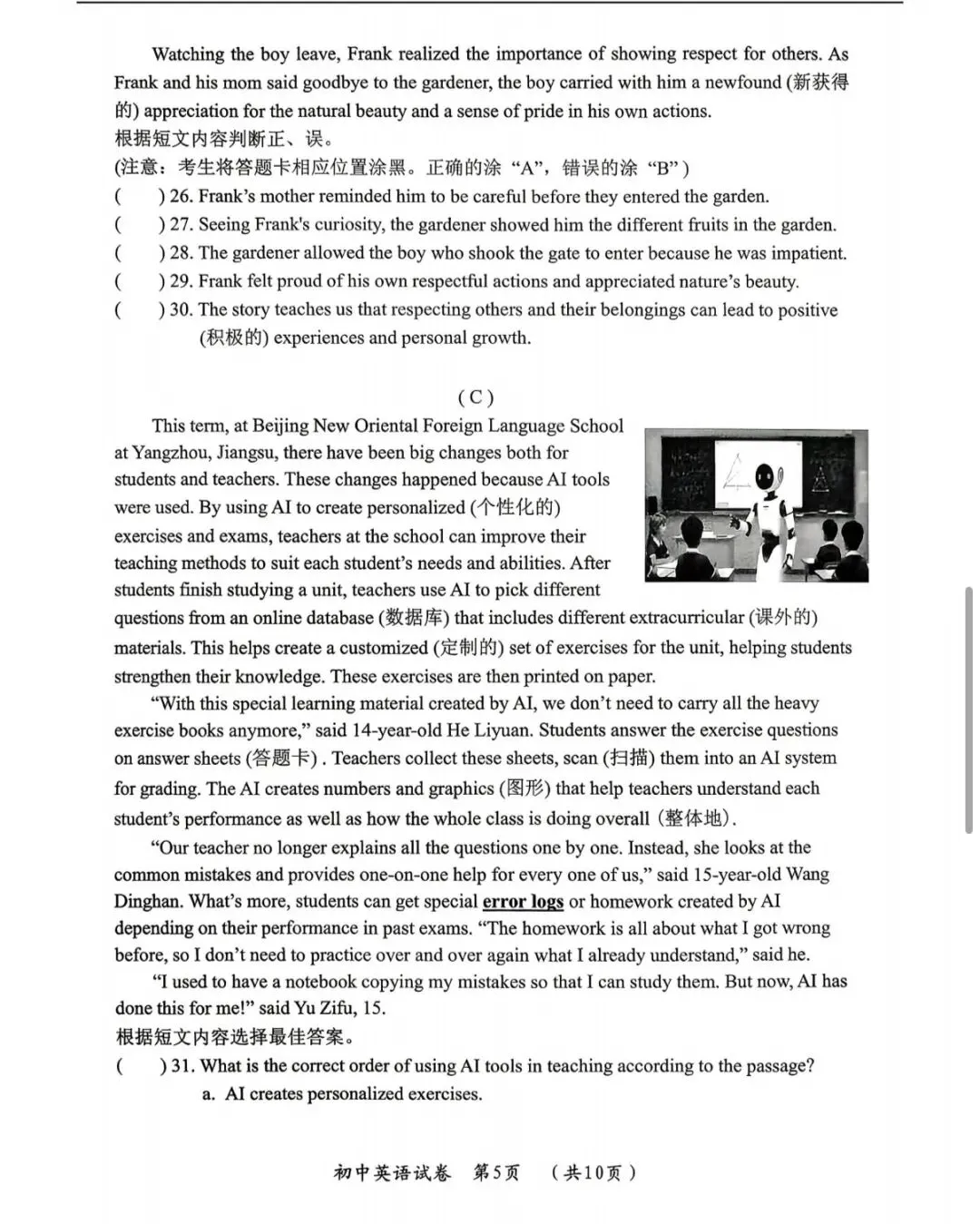 2026香坊英语一模试卷 第5张