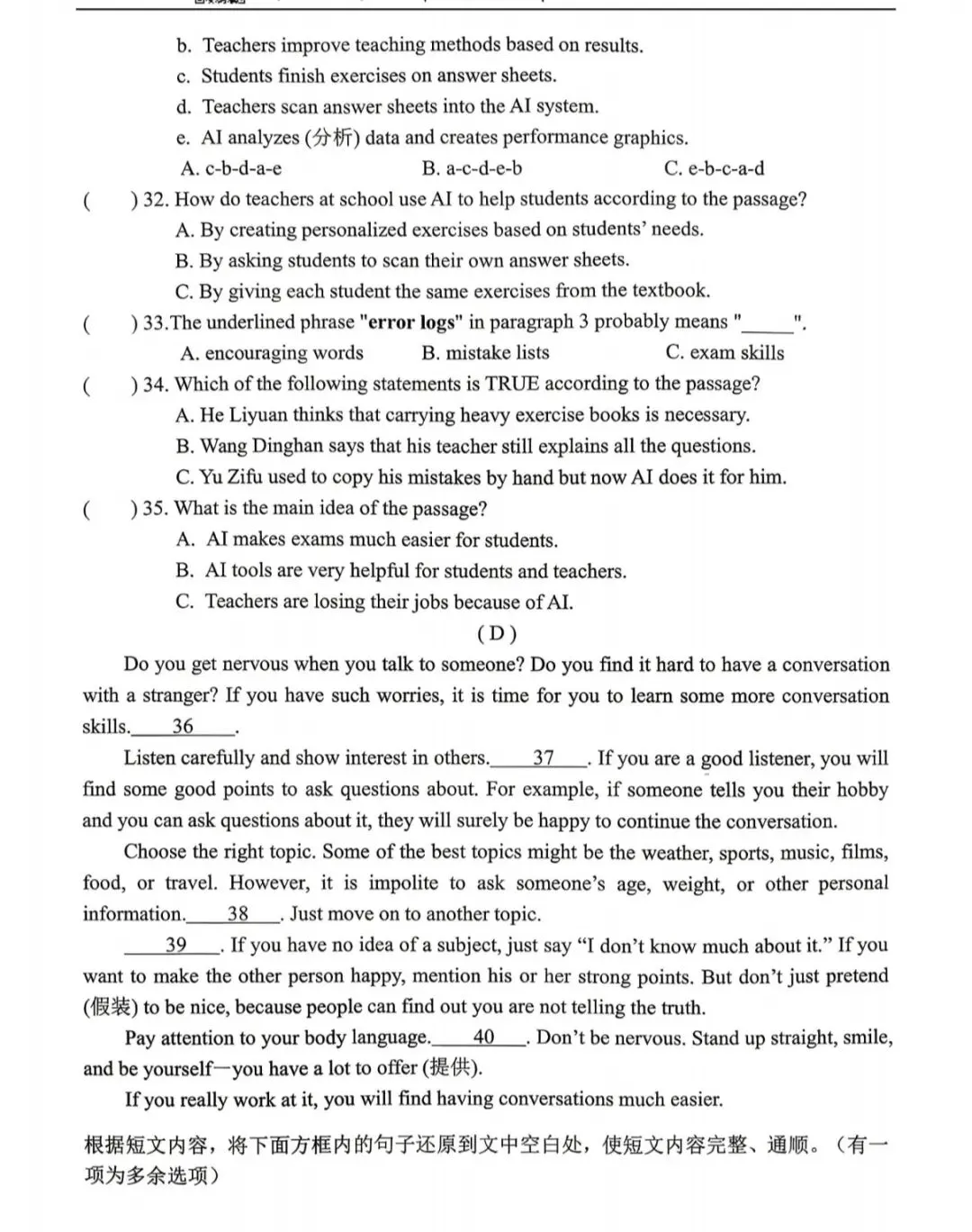 2026香坊英语一模试卷 第6张