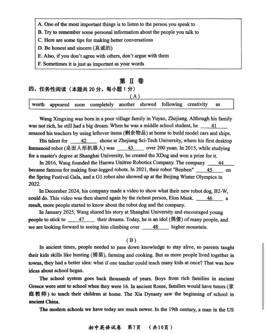 2026香坊英语一模试卷 第7张