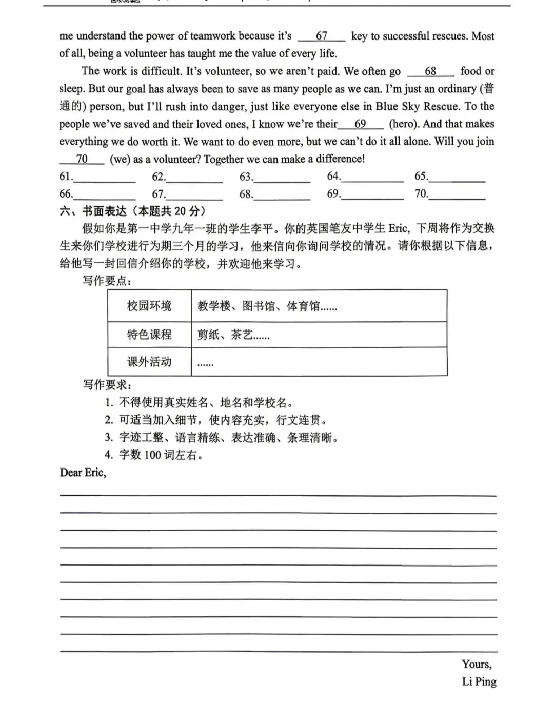 2026香坊英语一模试卷 第10张