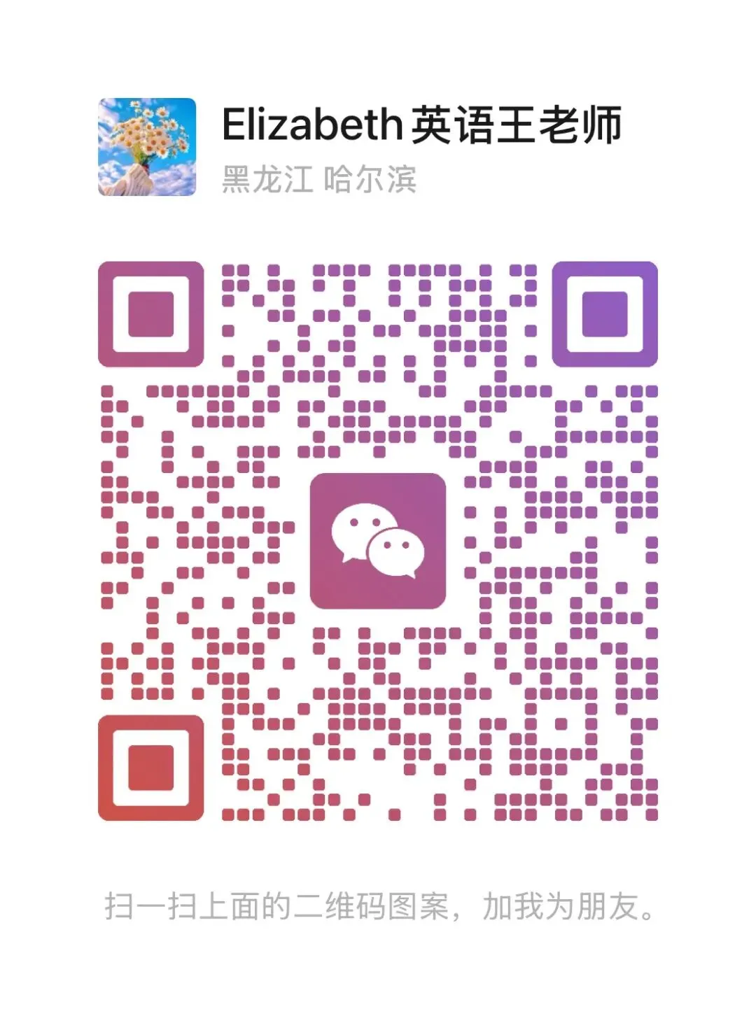 2026香坊英语一模试卷 第11张