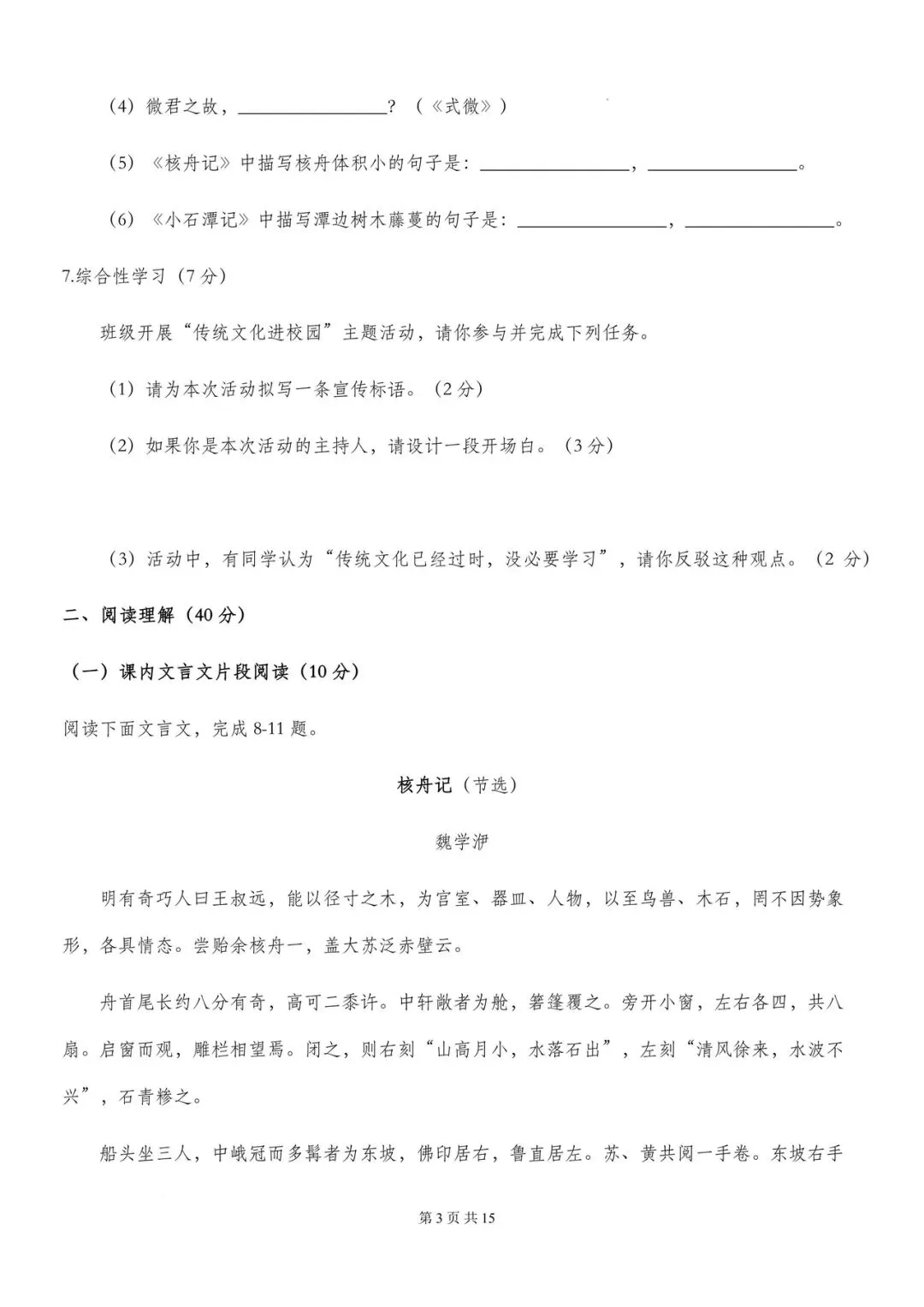 2026年八年级下册语文期中模拟考试卷(电子版可打印) 第3张