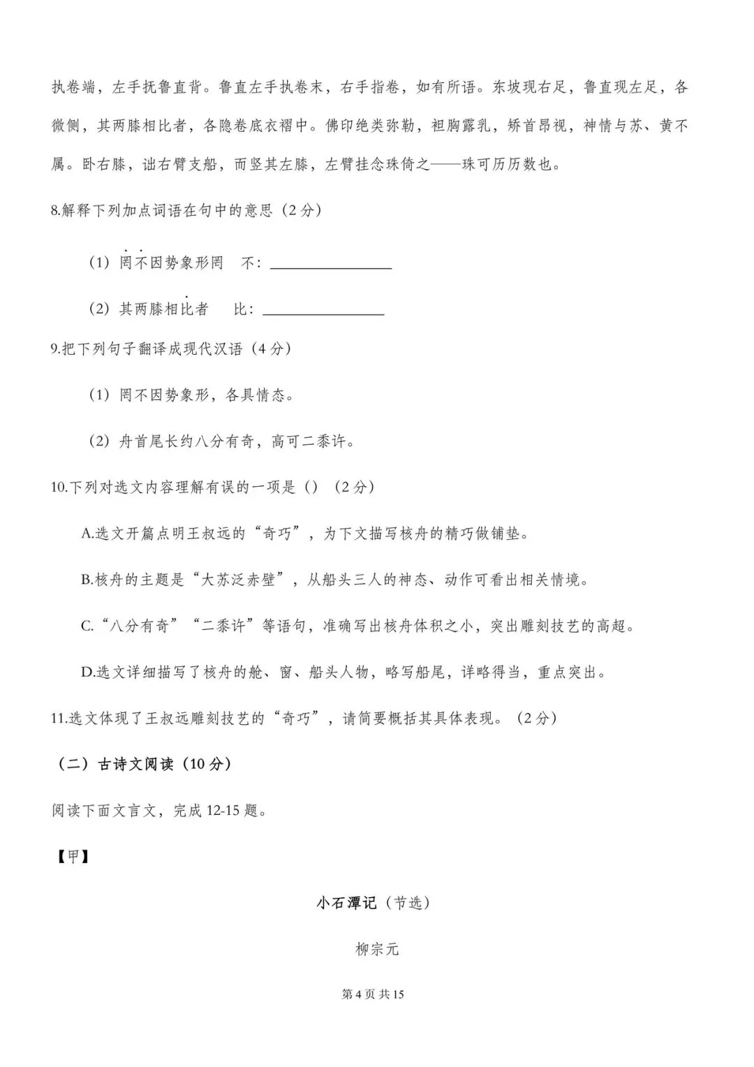 2026年八年级下册语文期中模拟考试卷(电子版可打印) 第4张