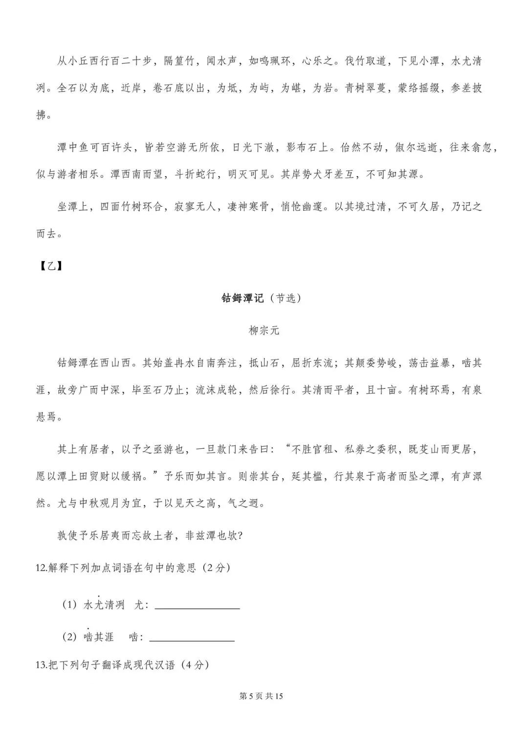 2026年八年级下册语文期中模拟考试卷(电子版可打印) 第5张
