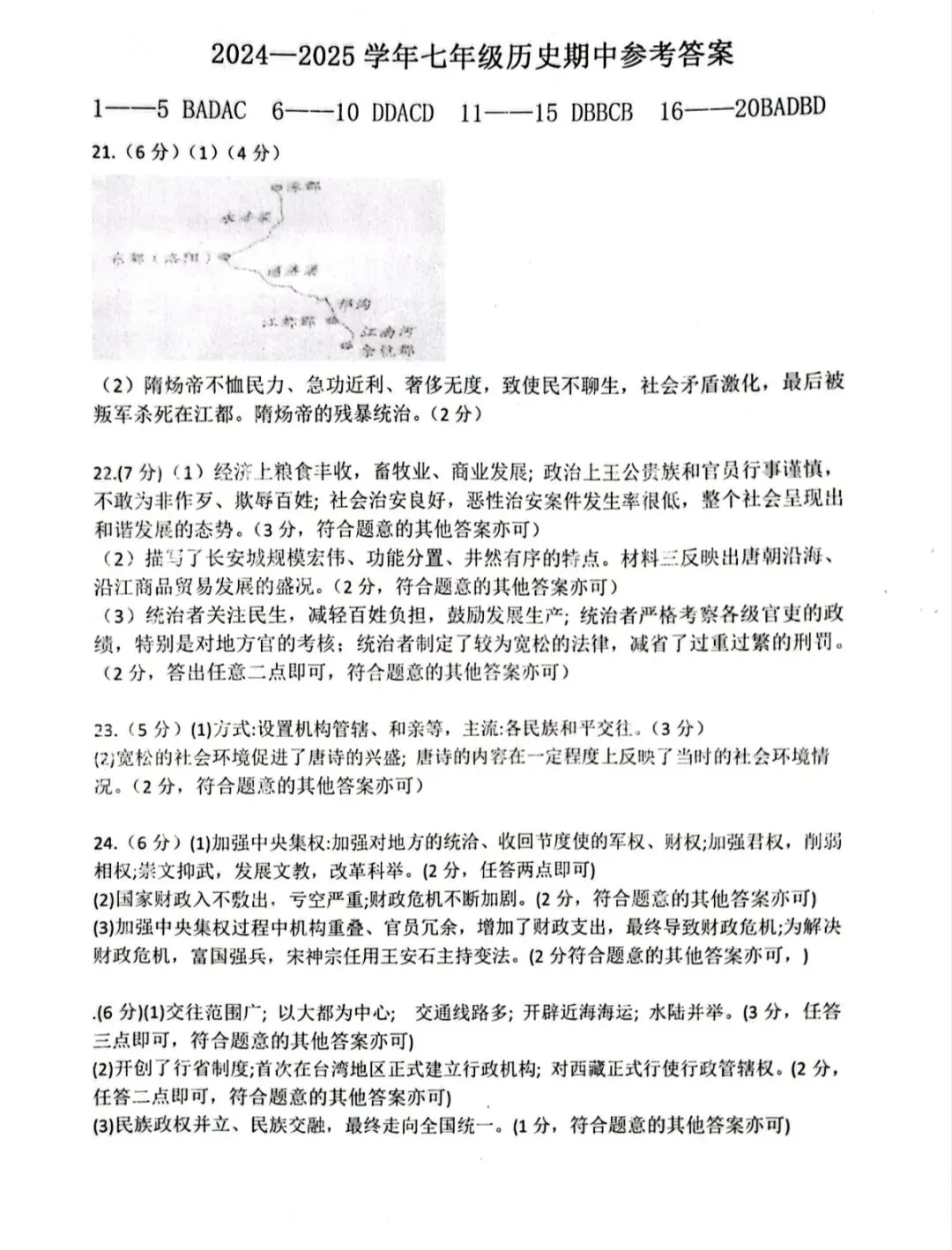 分享|邓州市近三年 七年级历史 期中真题+答案 第20张