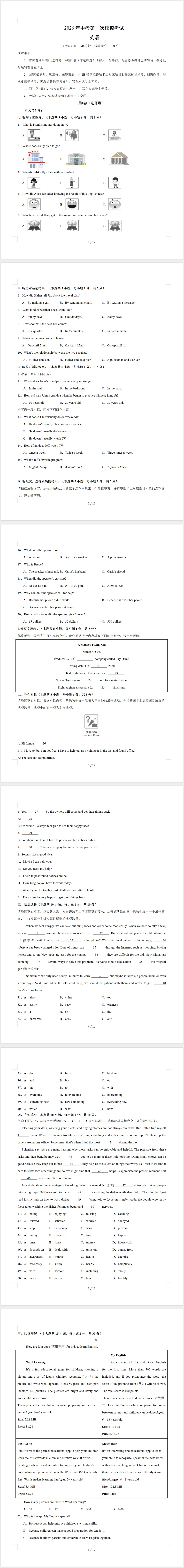 2026年中考第一次模拟考试英语(含答案和听力) 第1张
