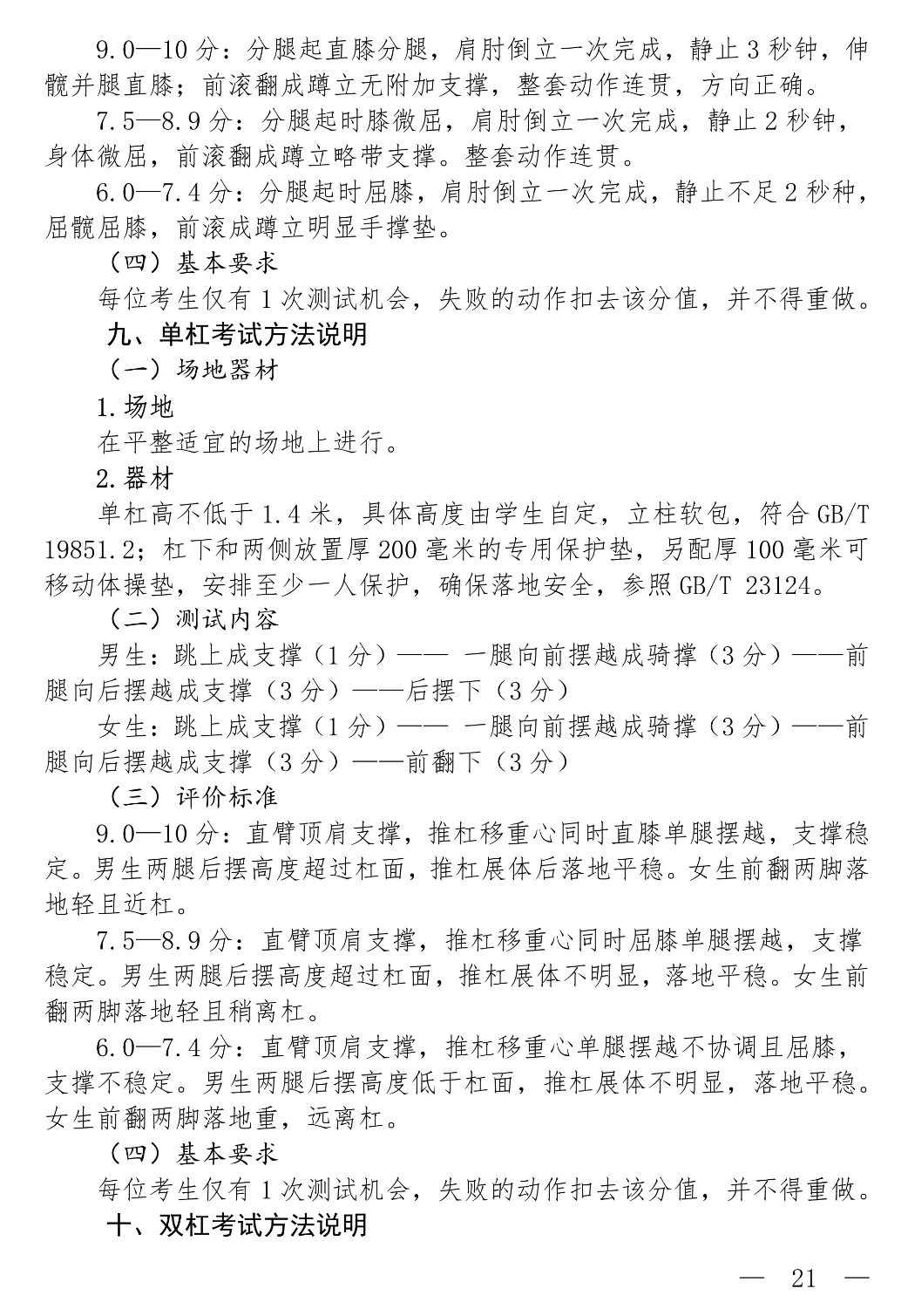 上海中考体育考试实施方案 第13张 上海中考体育考试实施方案 第13张