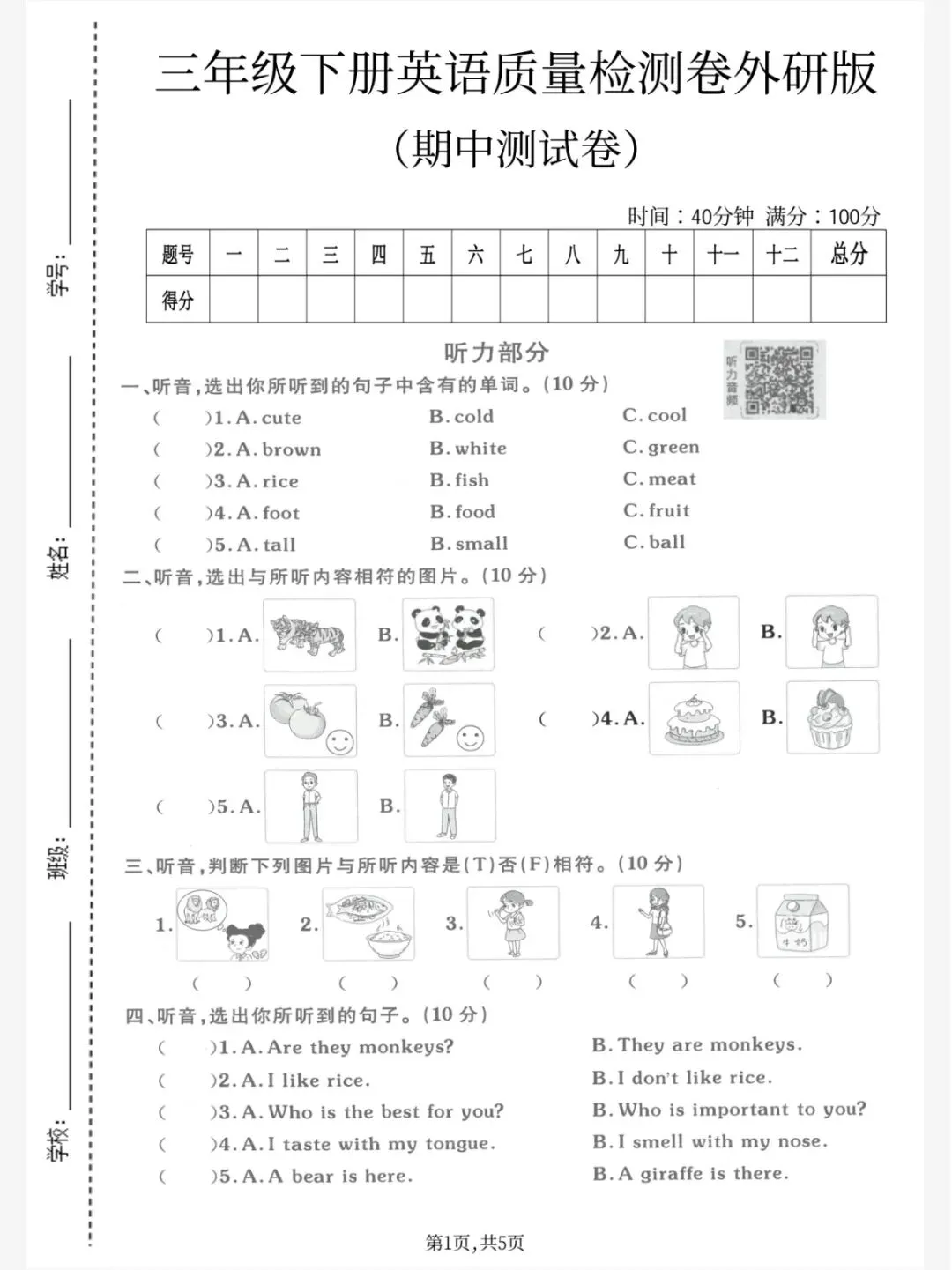 【期中试卷】英语各版本期中测试卷|3456年级下册电子版免费下载 第3张
