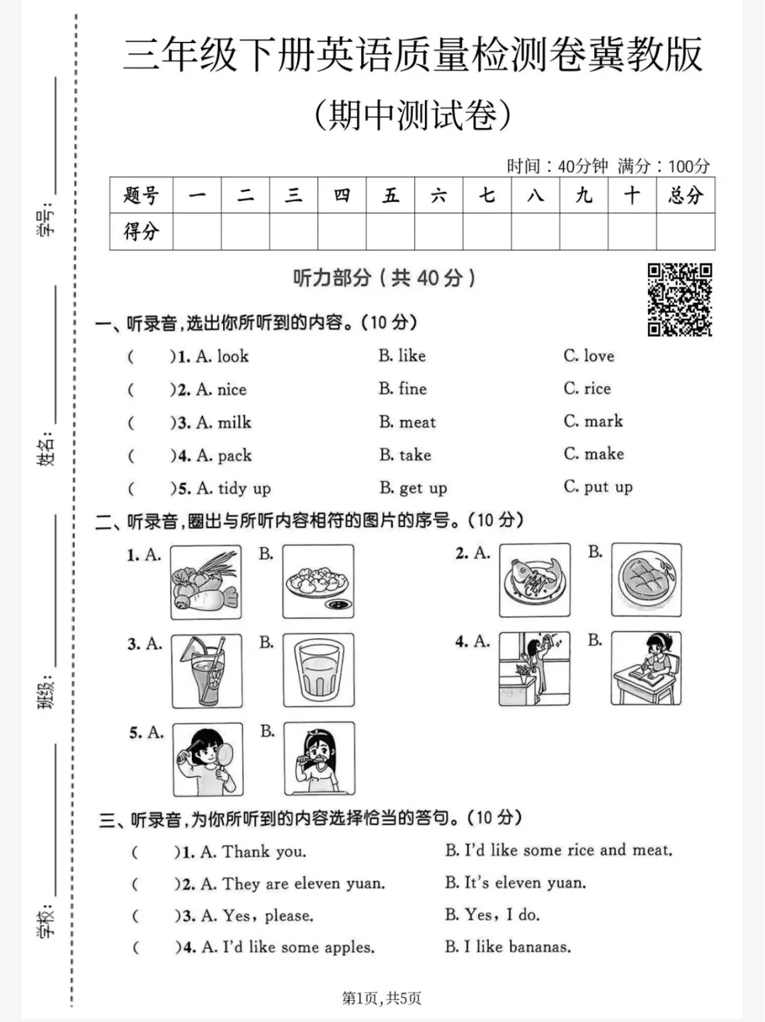 【期中试卷】英语各版本期中测试卷|3456年级下册电子版免费下载 第5张