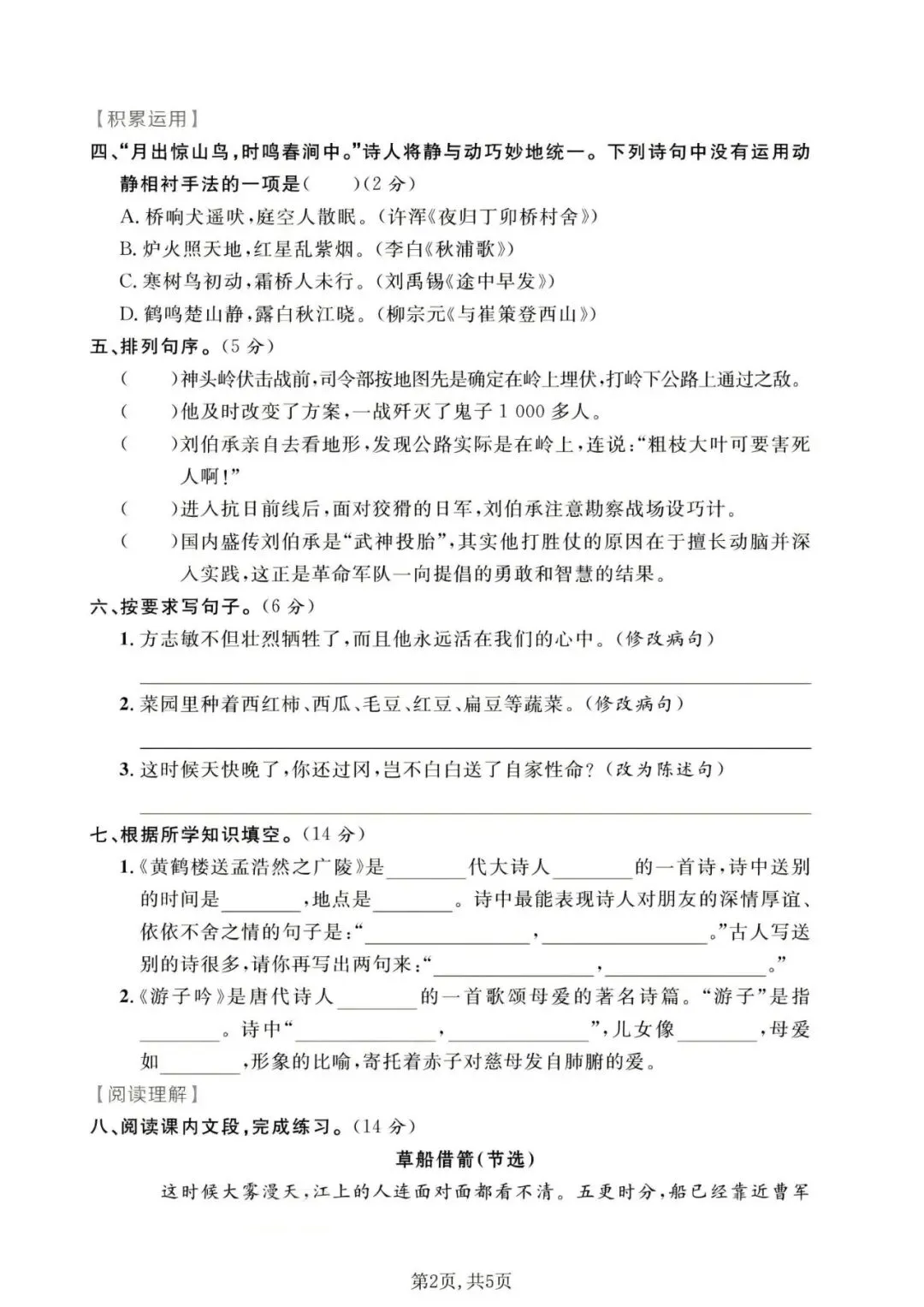 【期中试卷】26春小学五年级(下)语文《期中检测卷》6套附答案——PDF电子版可免费下载 第3张