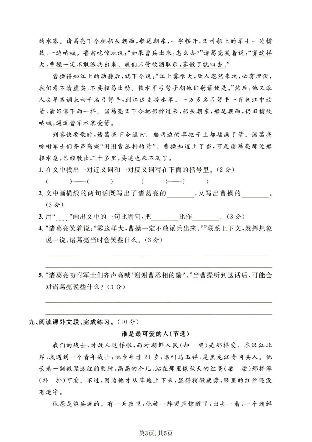 【期中试卷】26春小学五年级(下)语文《期中检测卷》6套附答案——PDF电子版可免费下载 第4张