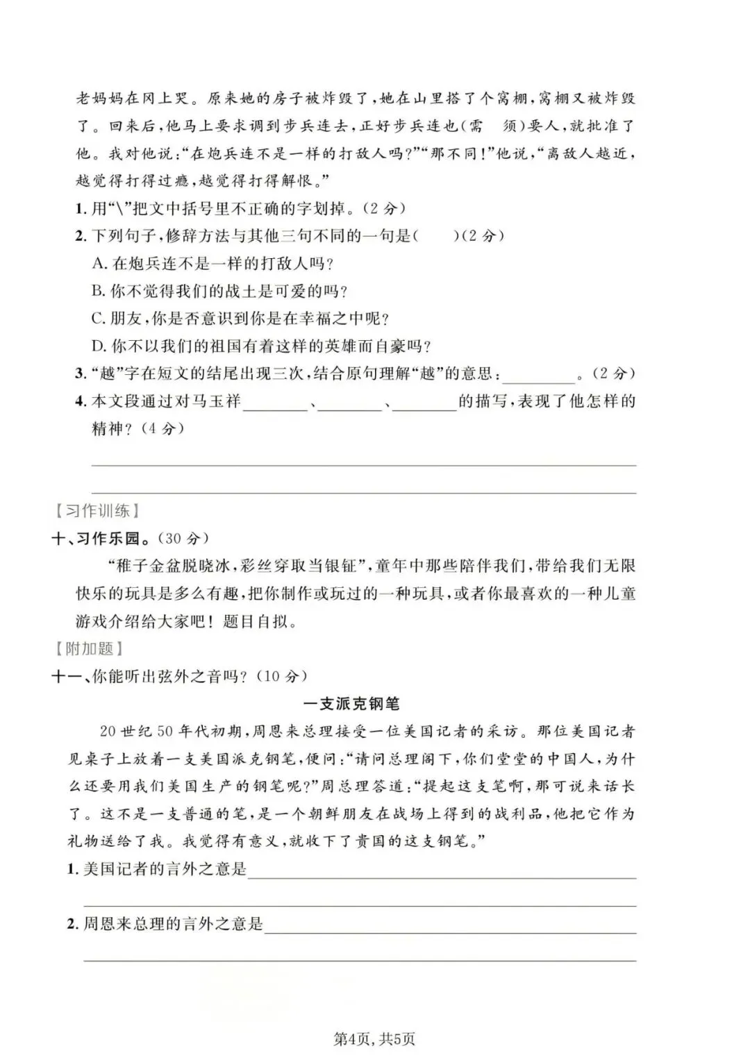 【期中试卷】26春小学五年级(下)语文《期中检测卷》6套附答案——PDF电子版可免费下载 第5张