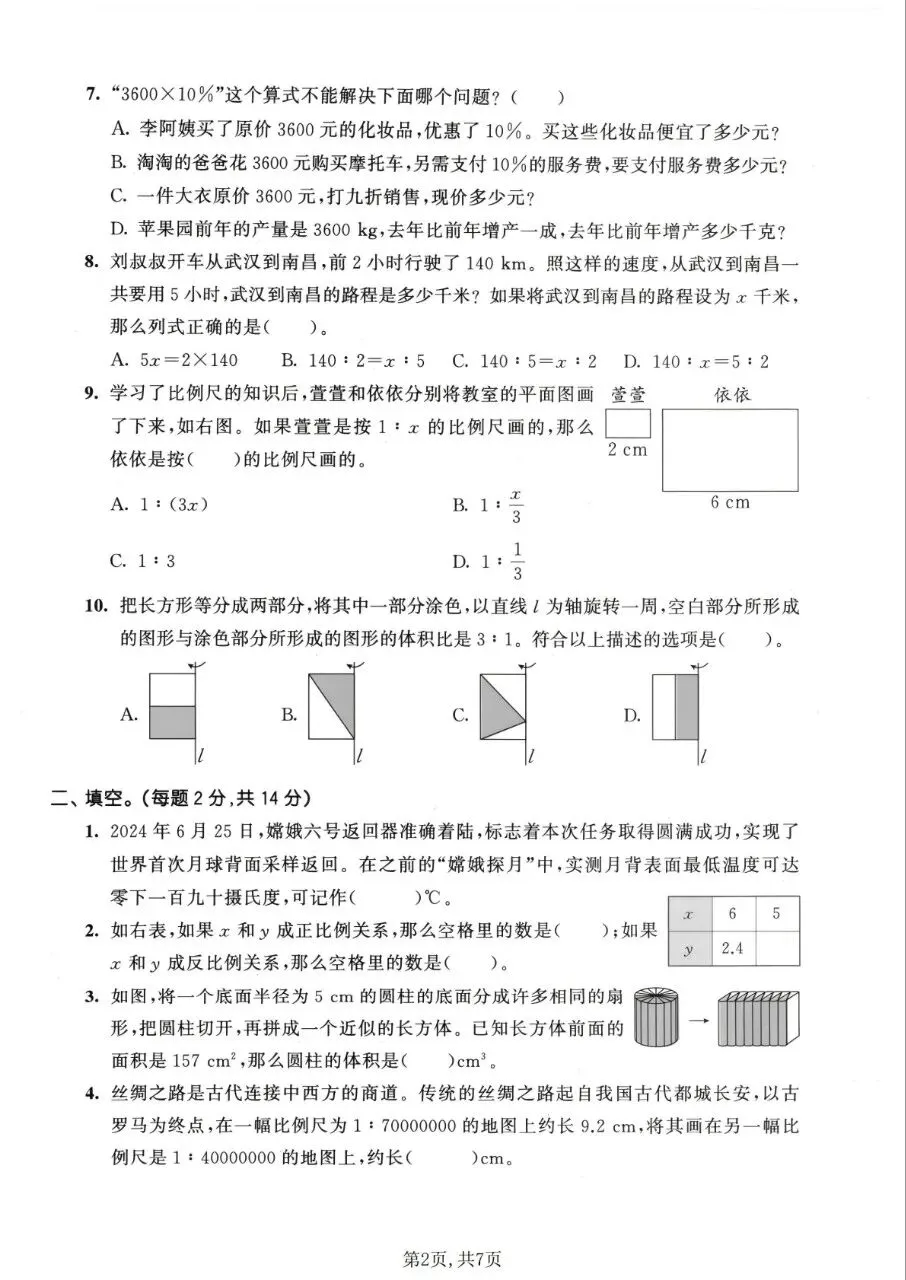 人教版六年级下册数学期中试卷含答案(一) 第2张